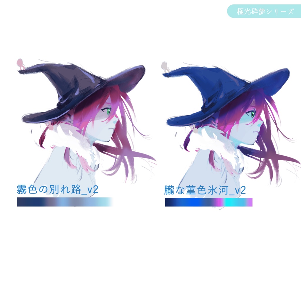 【グラデーションマップ】極光砕夢シリーズ 無料版あり