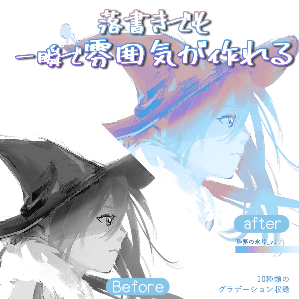 【グラデーションマップ】極光砕夢シリーズ  無料版あり
