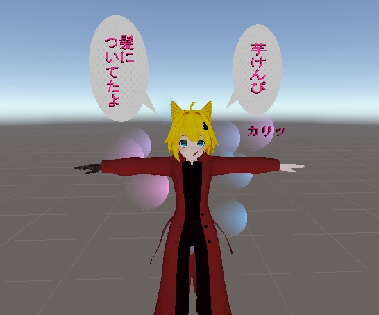 芋けんぴ 3d コメント付き【vrchat想定】【無料】