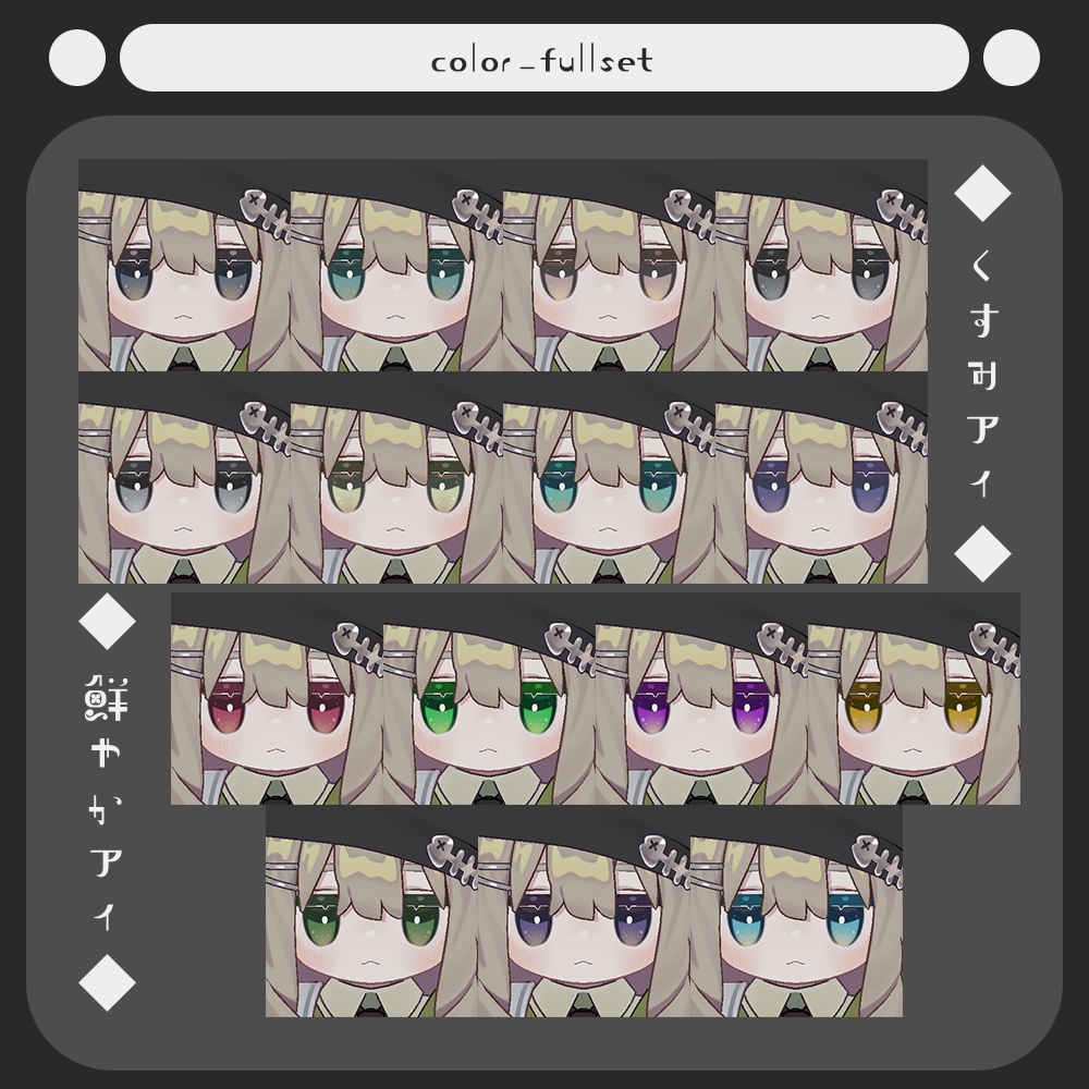 【キプフェル対応】くすみアイ -☆- & シンプルアイライン【Eye texture&Eyeline texture】