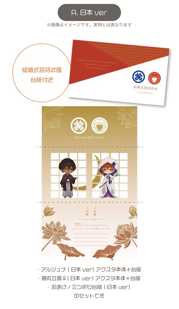 ジュナぐだ♀結婚式アクスタ(2体セット×2種)