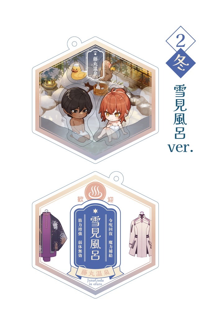 ジュナぐだ温泉ちゃぽちゃぽアクキー【シャカシャカアクキー】