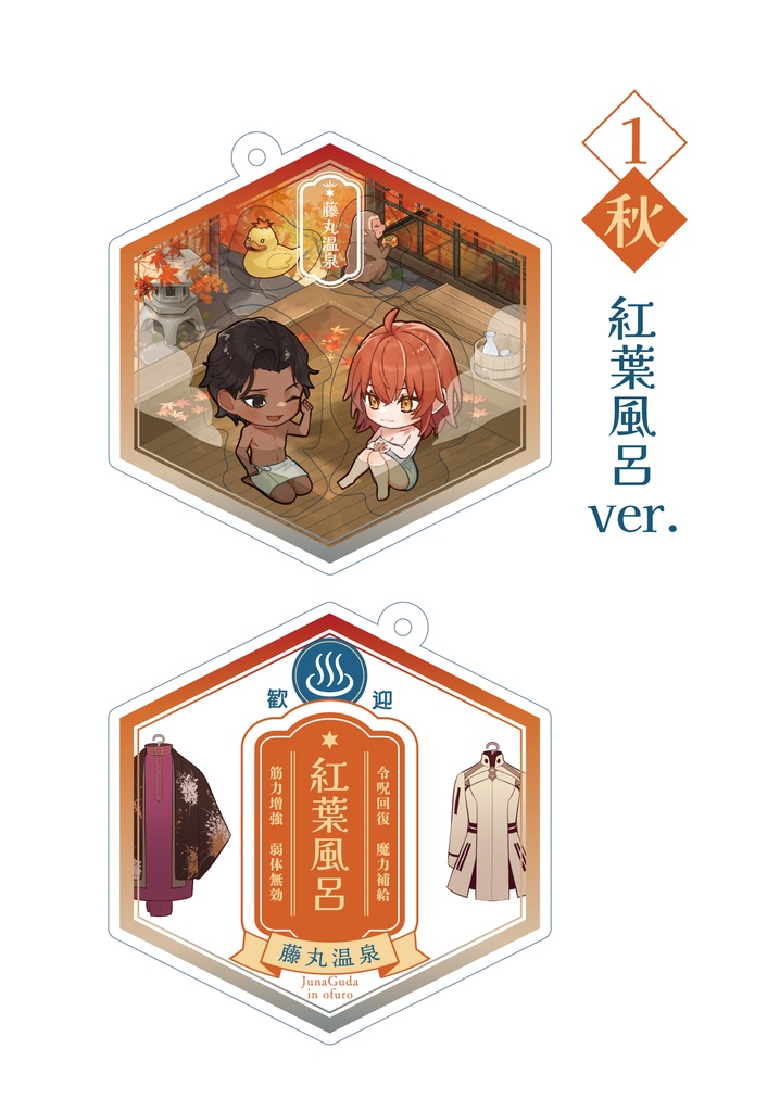 ジュナぐだ温泉ちゃぽちゃぽアクキー【シャカシャカアクキー】