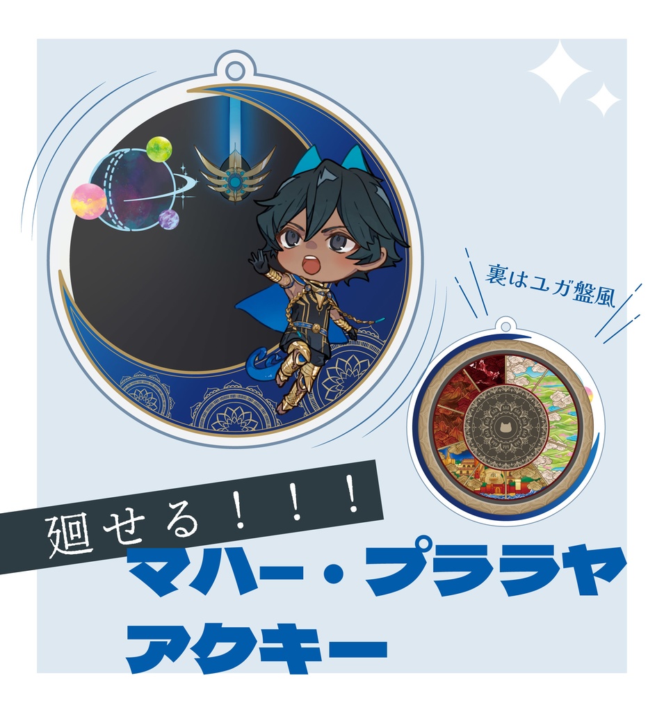 廻せる！！アルジュナ・オルタのマハ―・プララヤアクキー