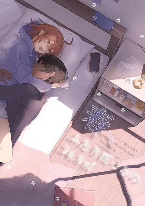 春、ふたりぼっちの34.8 ㎡