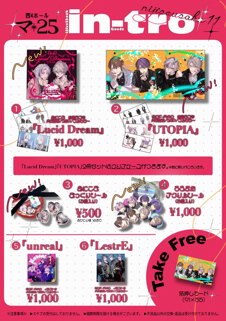 【非公式】「UTOPIA」(ろふまお)・「Lucid Dream」(あにこぶ)セット