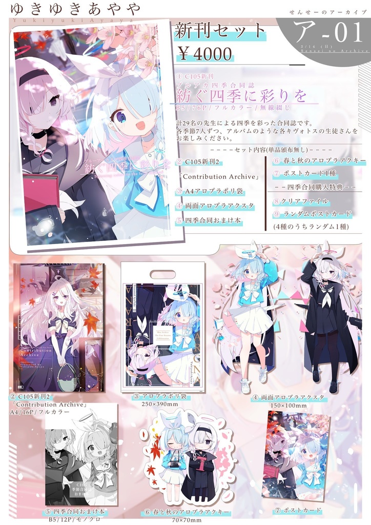 C105 新刊セット