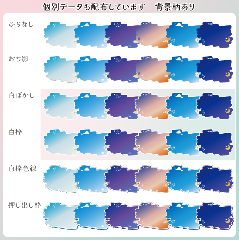 【フリー素材】空な雰囲気の時間帯別ロゴ