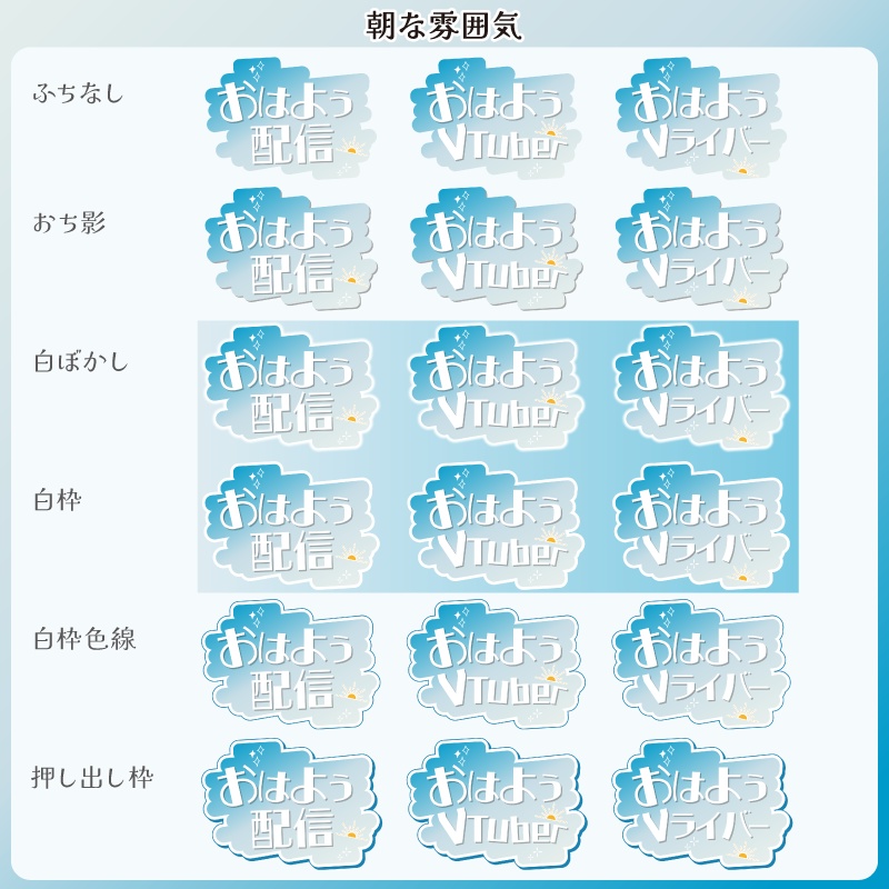 【フリー素材】空な雰囲気の時間帯別ロゴ