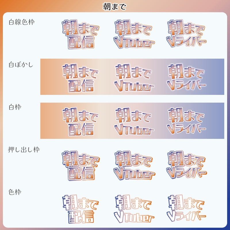 【フリー素材】空な雰囲気の時間帯別ロゴ 文字ver