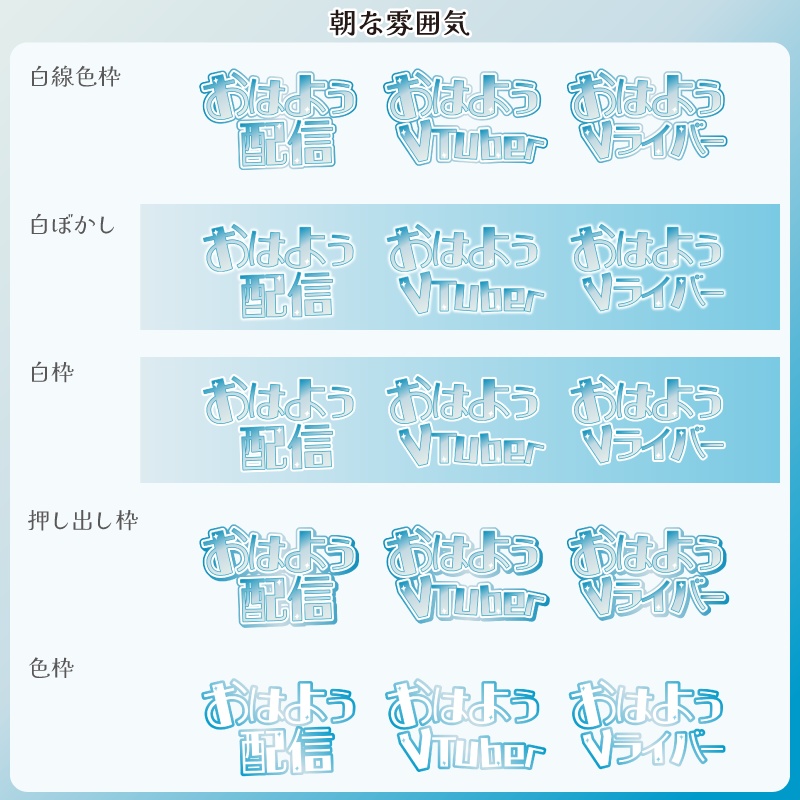 【フリー素材】空な雰囲気の時間帯別ロゴ 文字ver