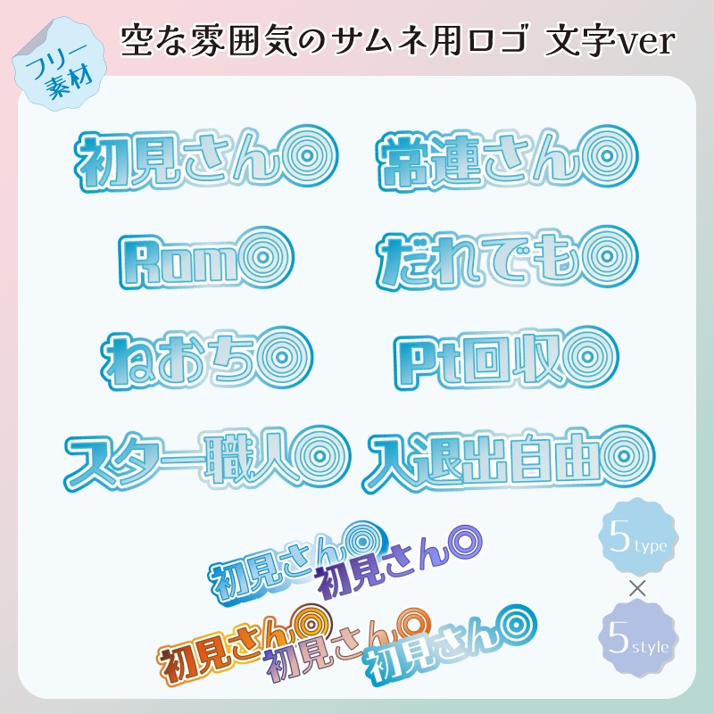 【フリー素材】空な雰囲気のサムネ用ロゴ　文字ver