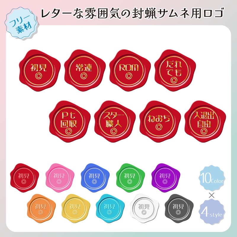【フリー素材】レターな雰囲気の封蝋サムネ用ロゴ