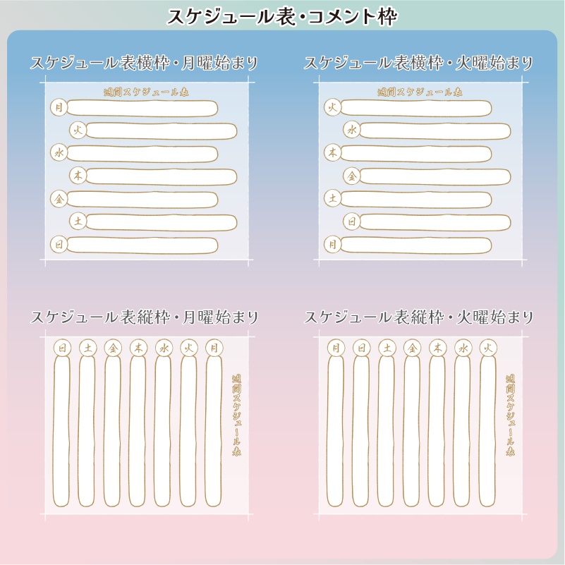 【フリー素材】はんなり和風なスケジュール表