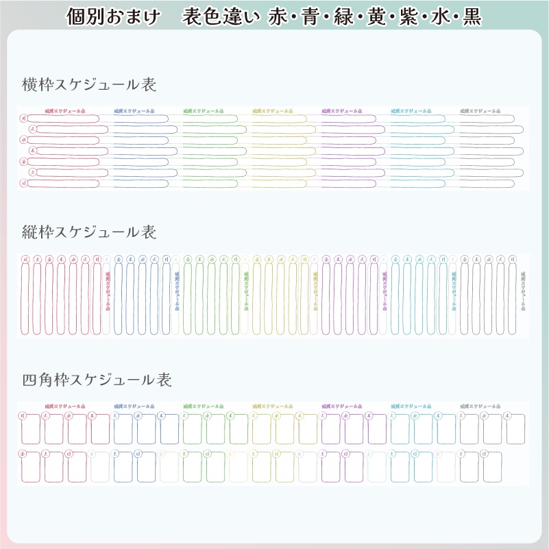 【フリー素材】はんなり和風なスケジュール表