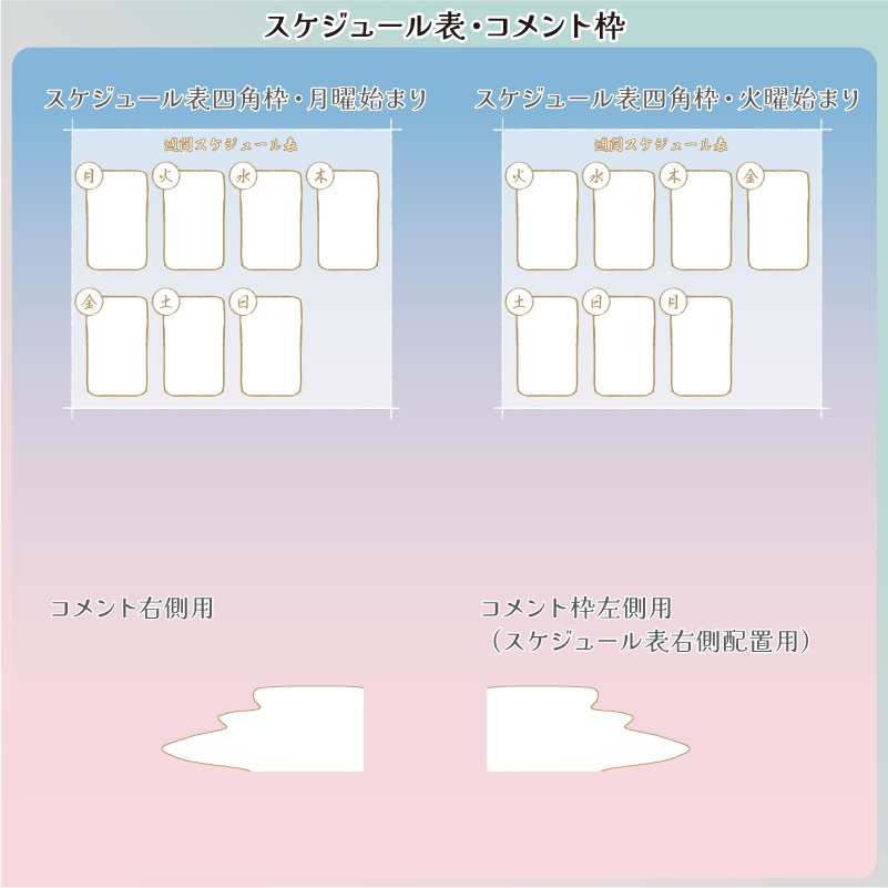【フリー素材】はんなり和風なスケジュール表