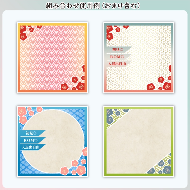 【フリー素材】和柄なサムネ用セット