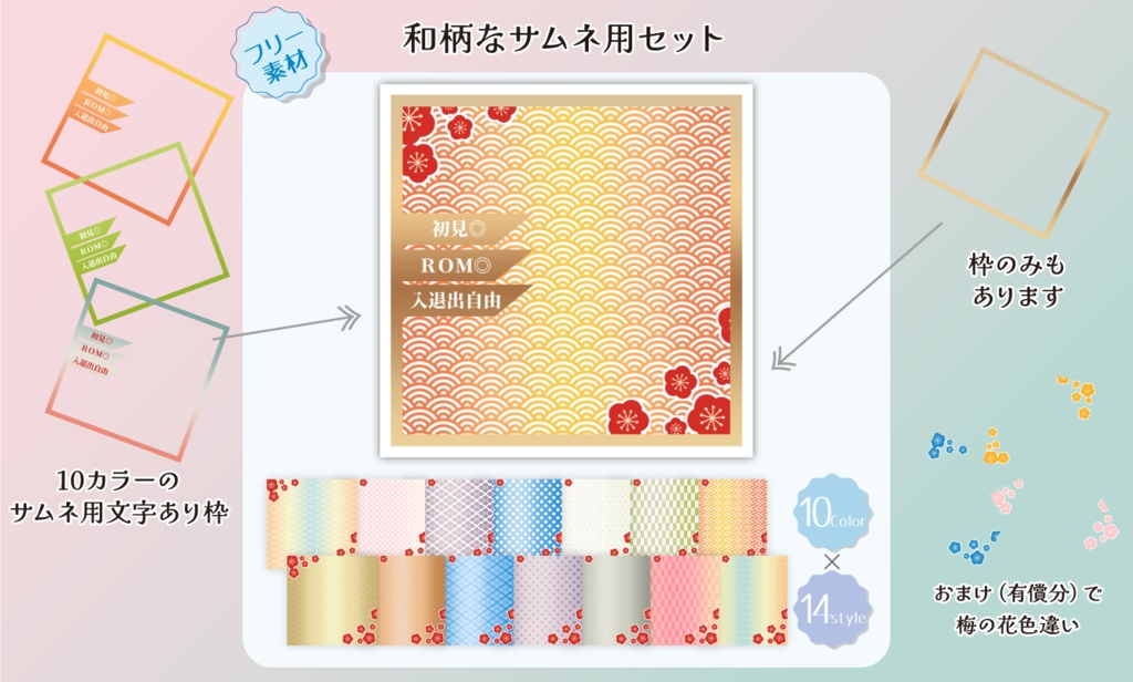 【フリー素材】和柄なサムネ用セット