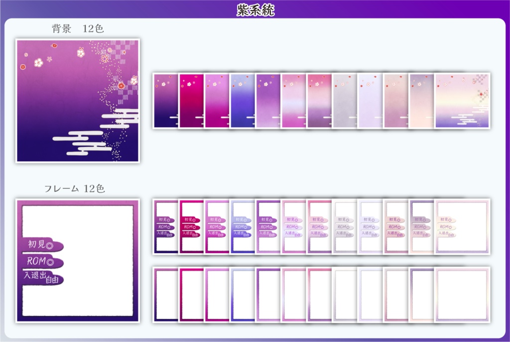 【フリー素材】はんなり和風なサムネ用セット
