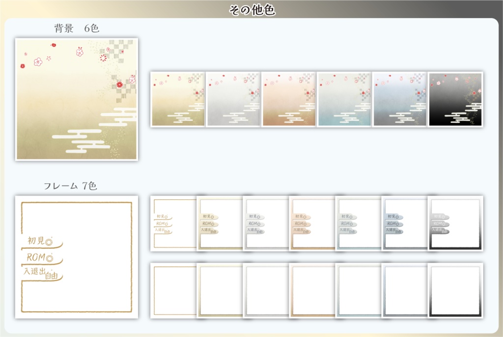 【フリー素材】はんなり和風なサムネ用セット