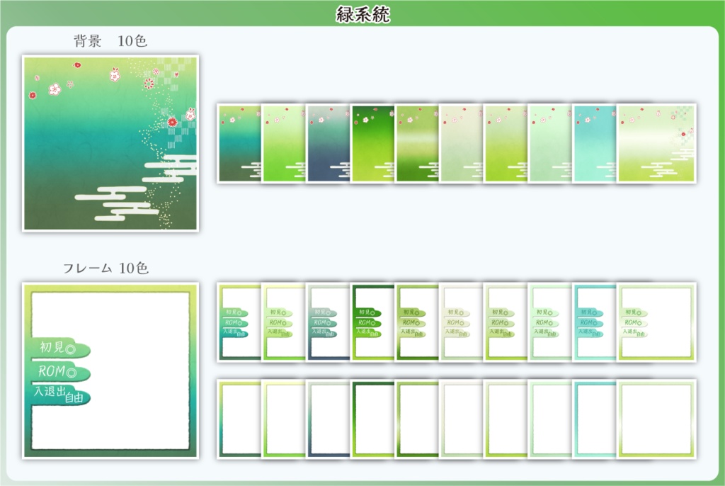 【フリー素材】はんなり和風なサムネ用セット