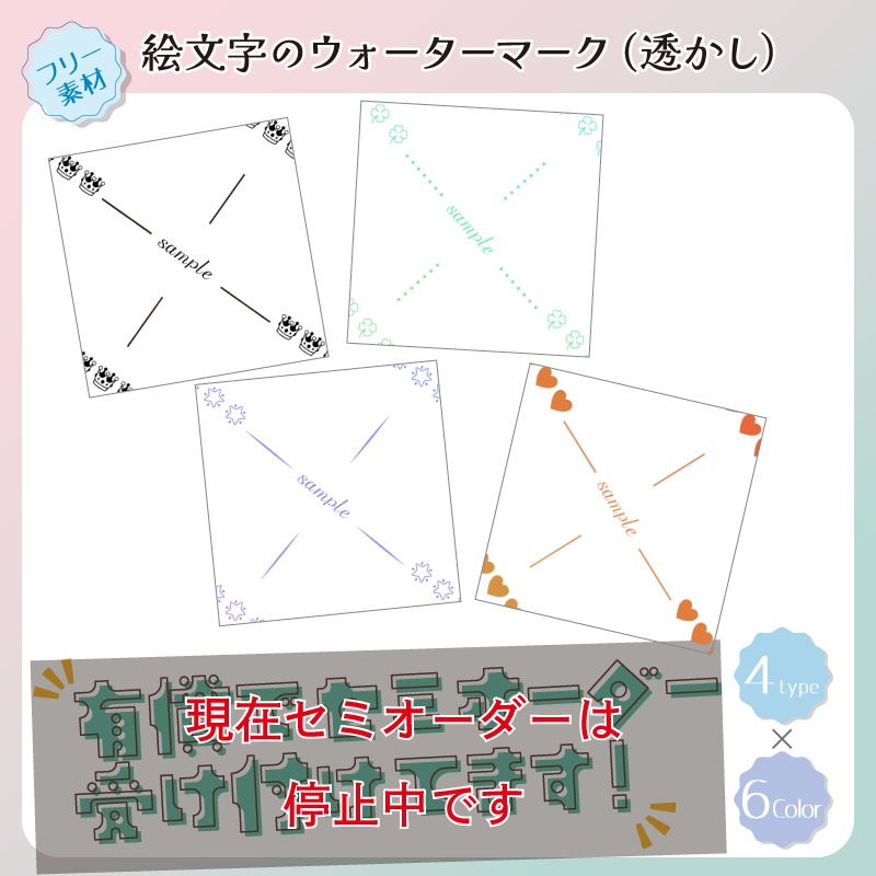 【フリー素材】絵文字のサンプル透かし(ウォーターマーク)
