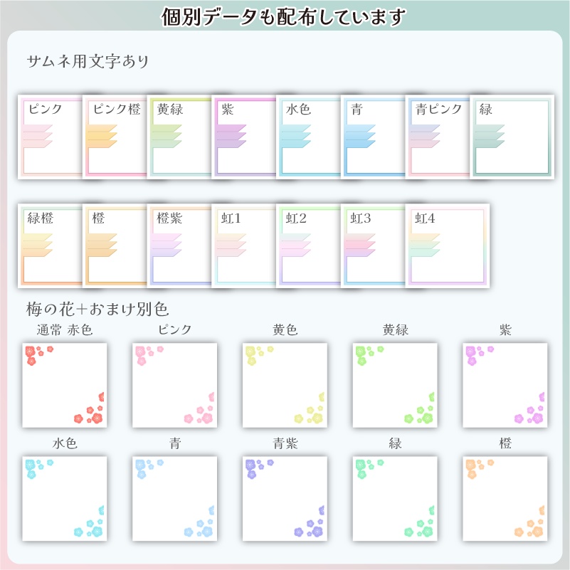 【フリー素材】和柄なサムネ用セット パステルver