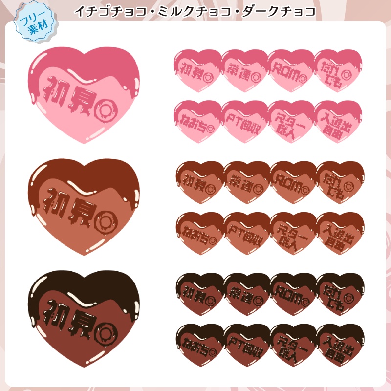 【フリー素材】とけてるハートチョコのサムネ用ロゴ