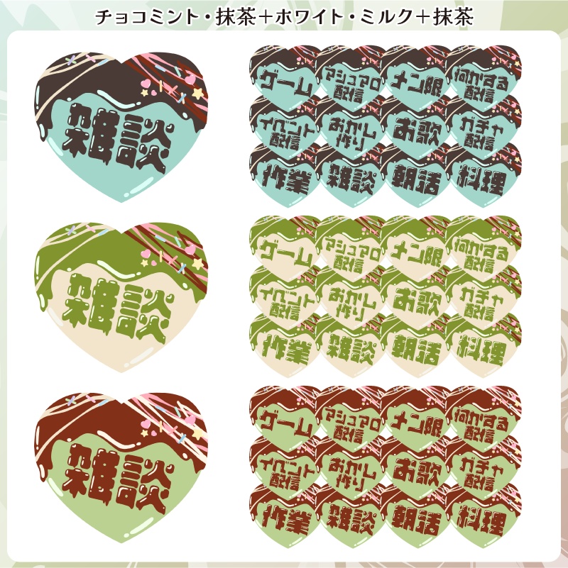 【フリー素材】とけてるハートチョコの配信関係ロゴ