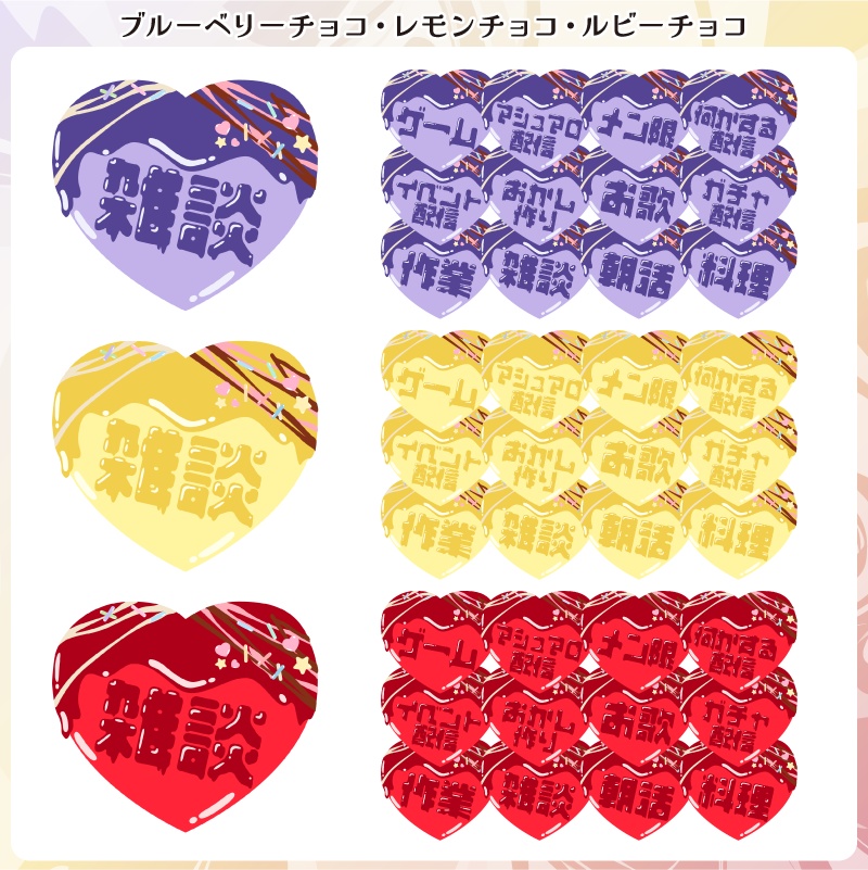 【フリー素材】とけてるハートチョコの配信関係ロゴ