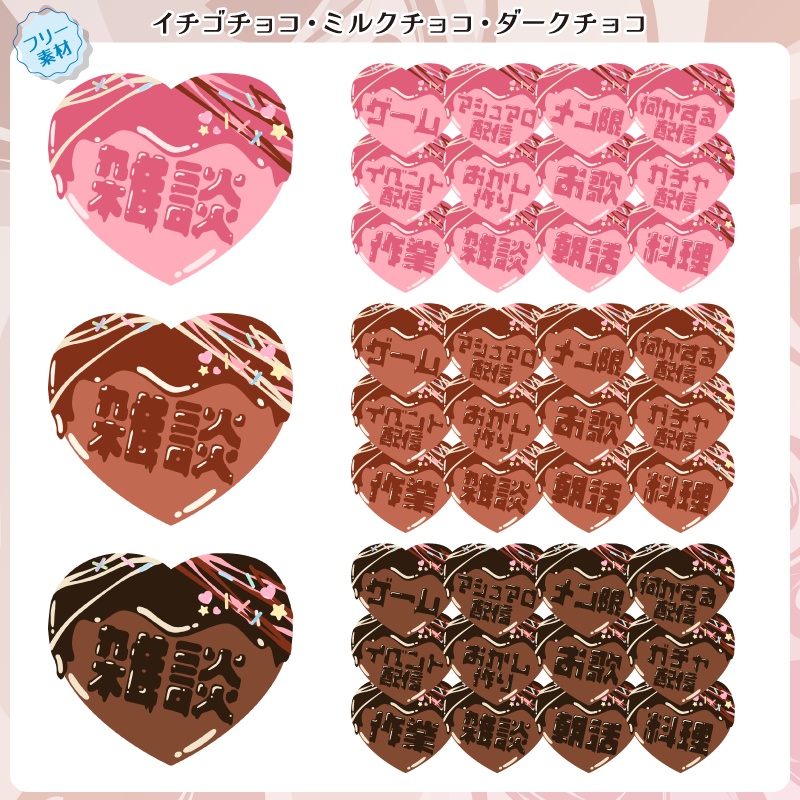 【フリー素材】とけてるハートチョコの配信関係ロゴ