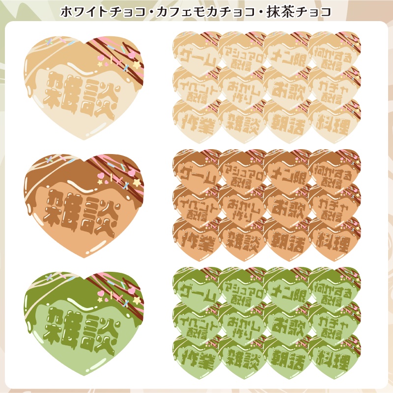 【フリー素材】とけてるハートチョコの配信関係ロゴ