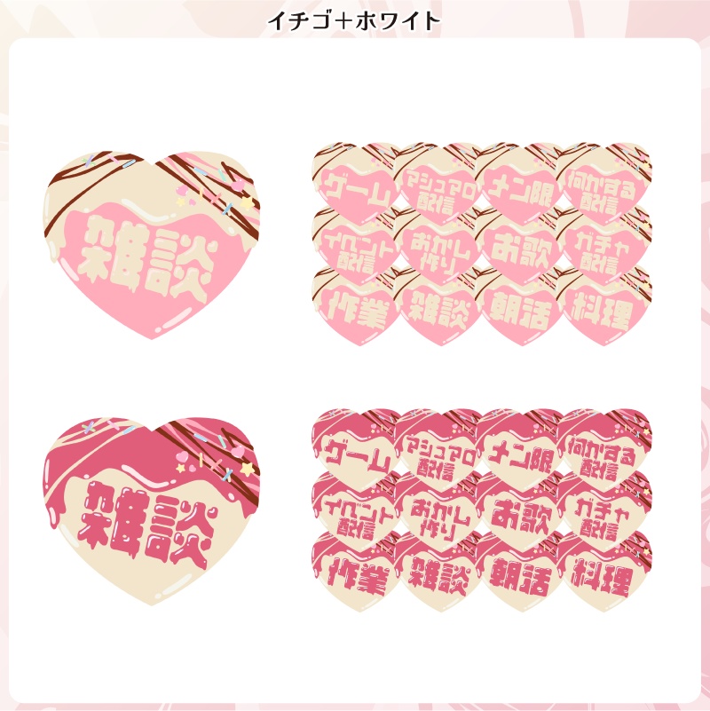 【フリー素材】とけてるハートチョコの配信関係ロゴ