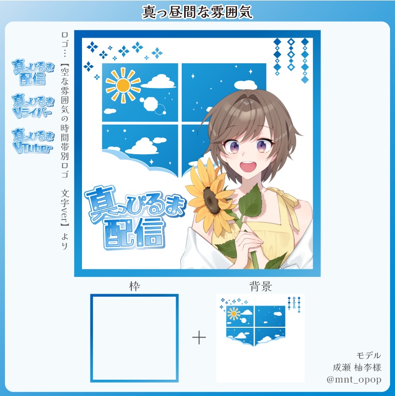 【フリー素材】空な雰囲気のサムネ用セット