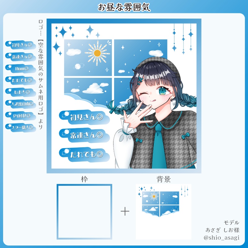 【フリー素材】空な雰囲気のサムネ用セット