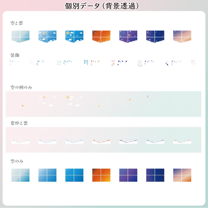 【フリー素材】空な雰囲気のサムネ用セット