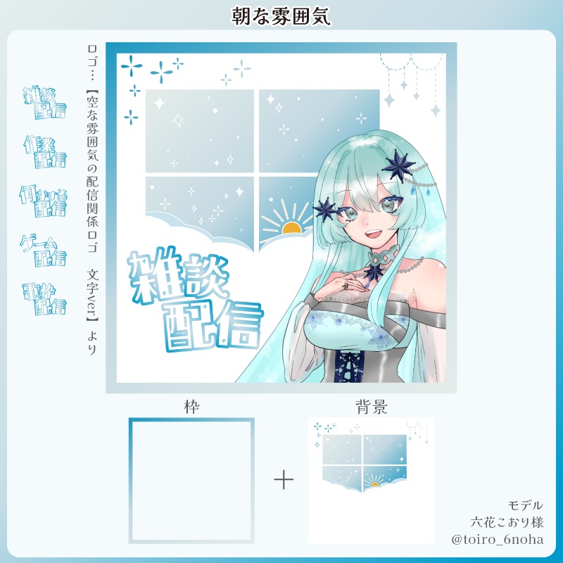 【フリー素材】空な雰囲気のサムネ用セット