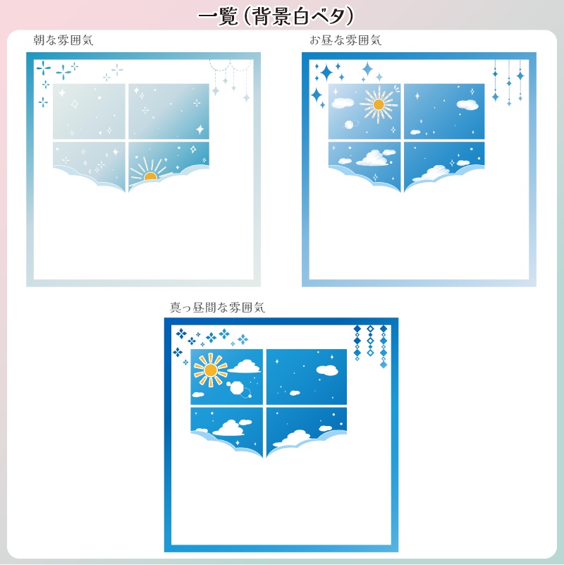 【フリー素材】空な雰囲気のサムネ用セット