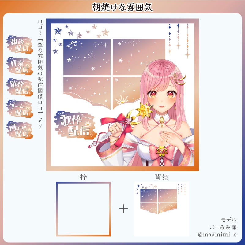 【フリー素材】空な雰囲気のサムネ用セット