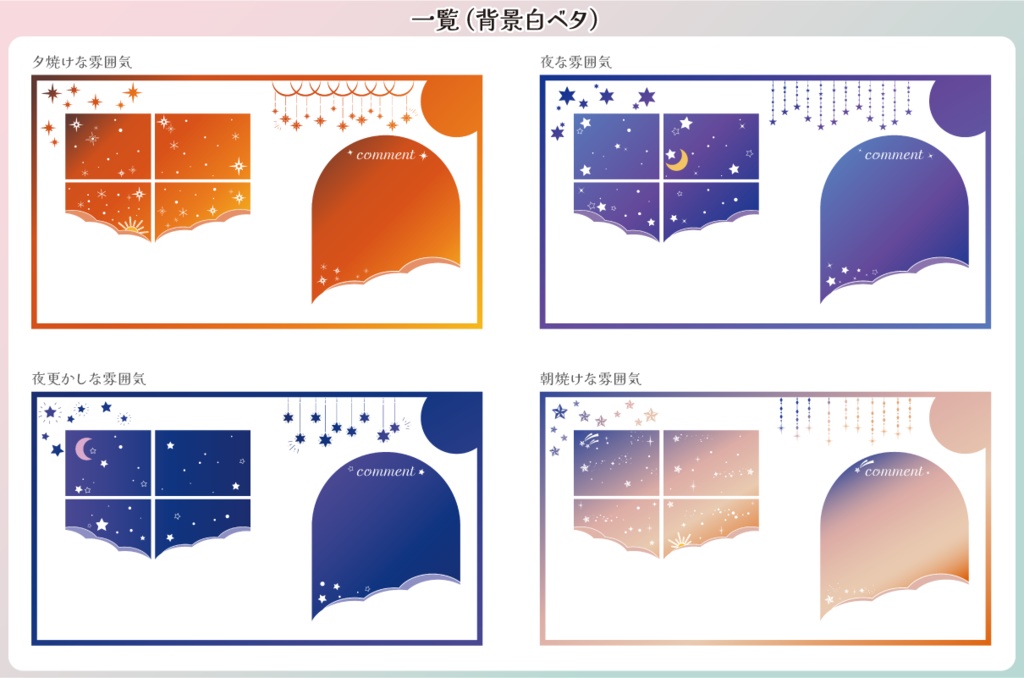 【フリー素材】空な雰囲気の配信画面セット(雑談用)