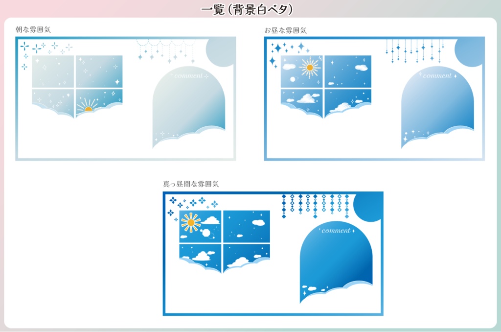 【フリー素材】空な雰囲気の配信画面セット(雑談用)