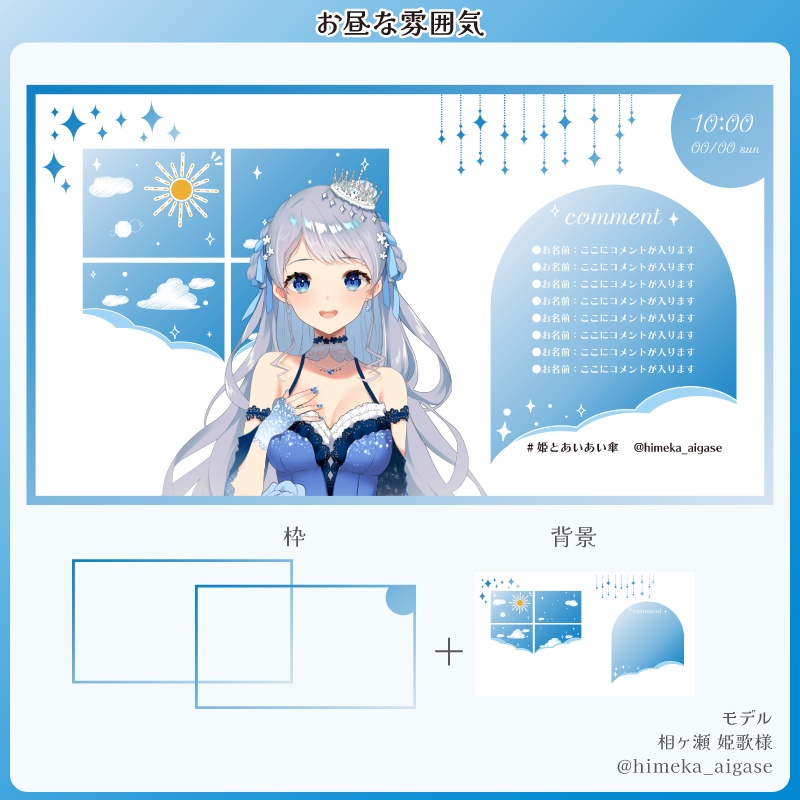 【フリー素材】空な雰囲気の配信画面セット(雑談用)