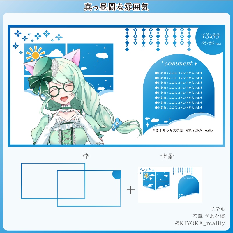 【フリー素材】空な雰囲気の配信画面セット(雑談用)