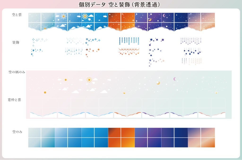 【フリー素材】空な雰囲気の配信画面セット(雑談用)