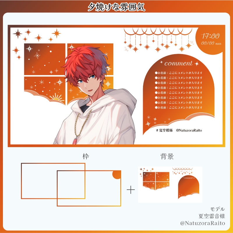 【フリー素材】空な雰囲気の配信画面セット(雑談用)