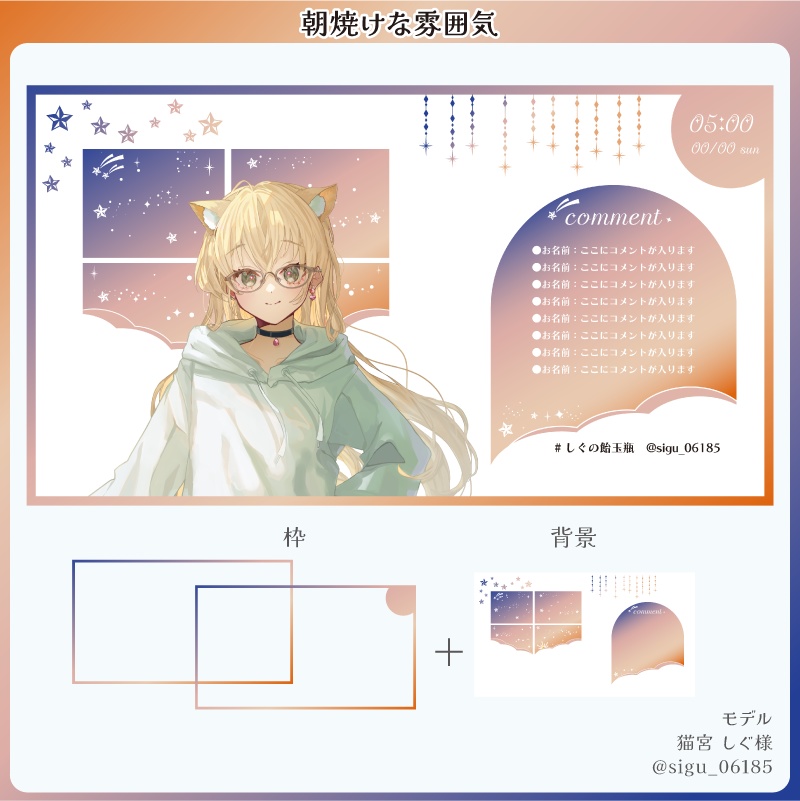 【フリー素材】空な雰囲気の配信画面セット(雑談用)