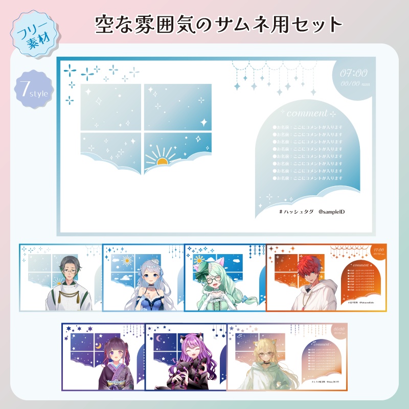【フリー素材】空な雰囲気の配信画面セット（雑談用）