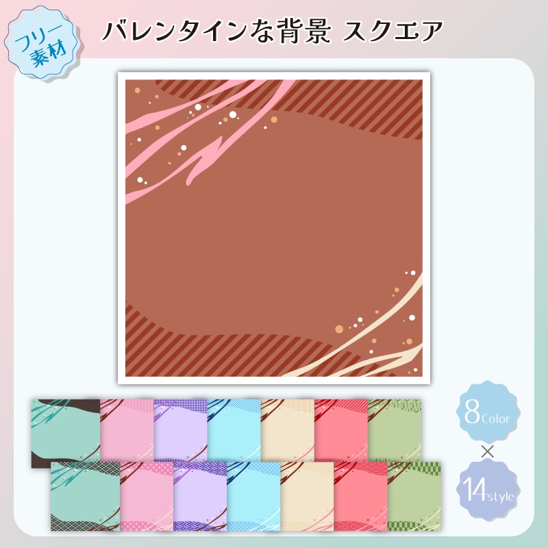 【フリー素材】バレンタインな背景　スクエアver