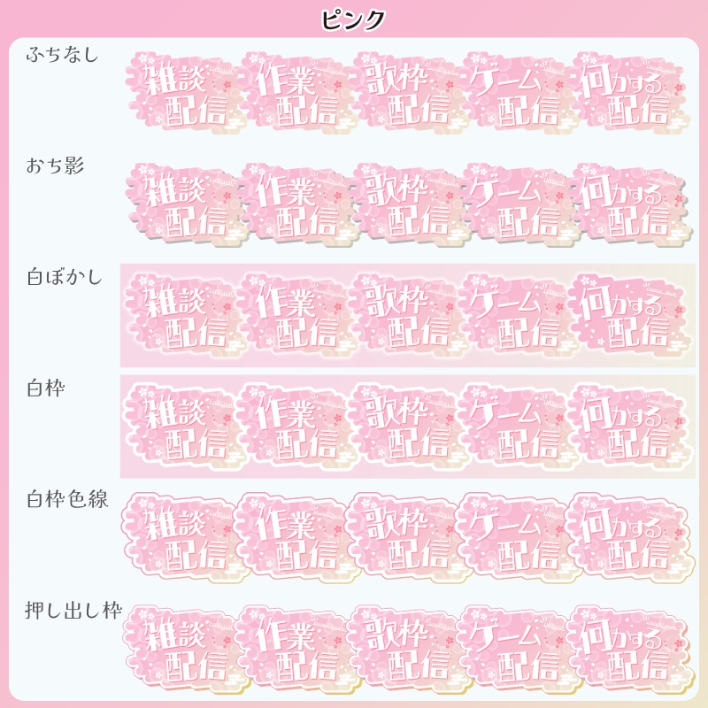 【フリー素材】桜な雰囲気の配信関係ロゴ