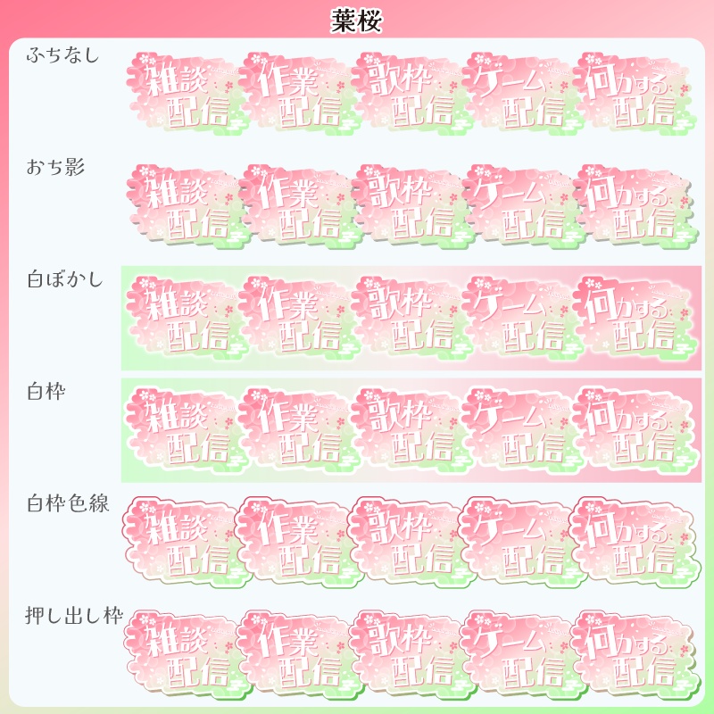 【フリー素材】桜な雰囲気の配信関係ロゴ